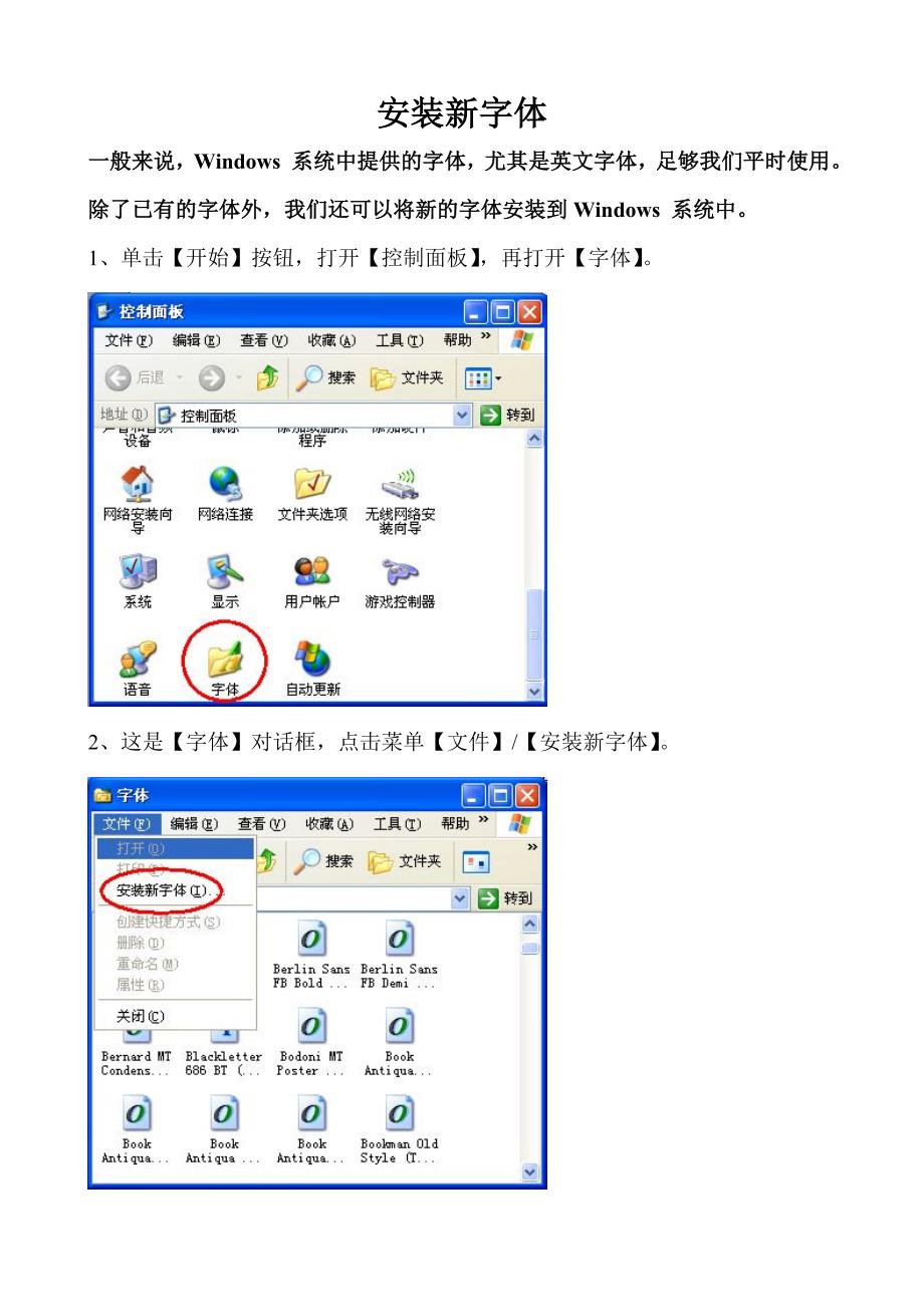 安装新字体_第1页