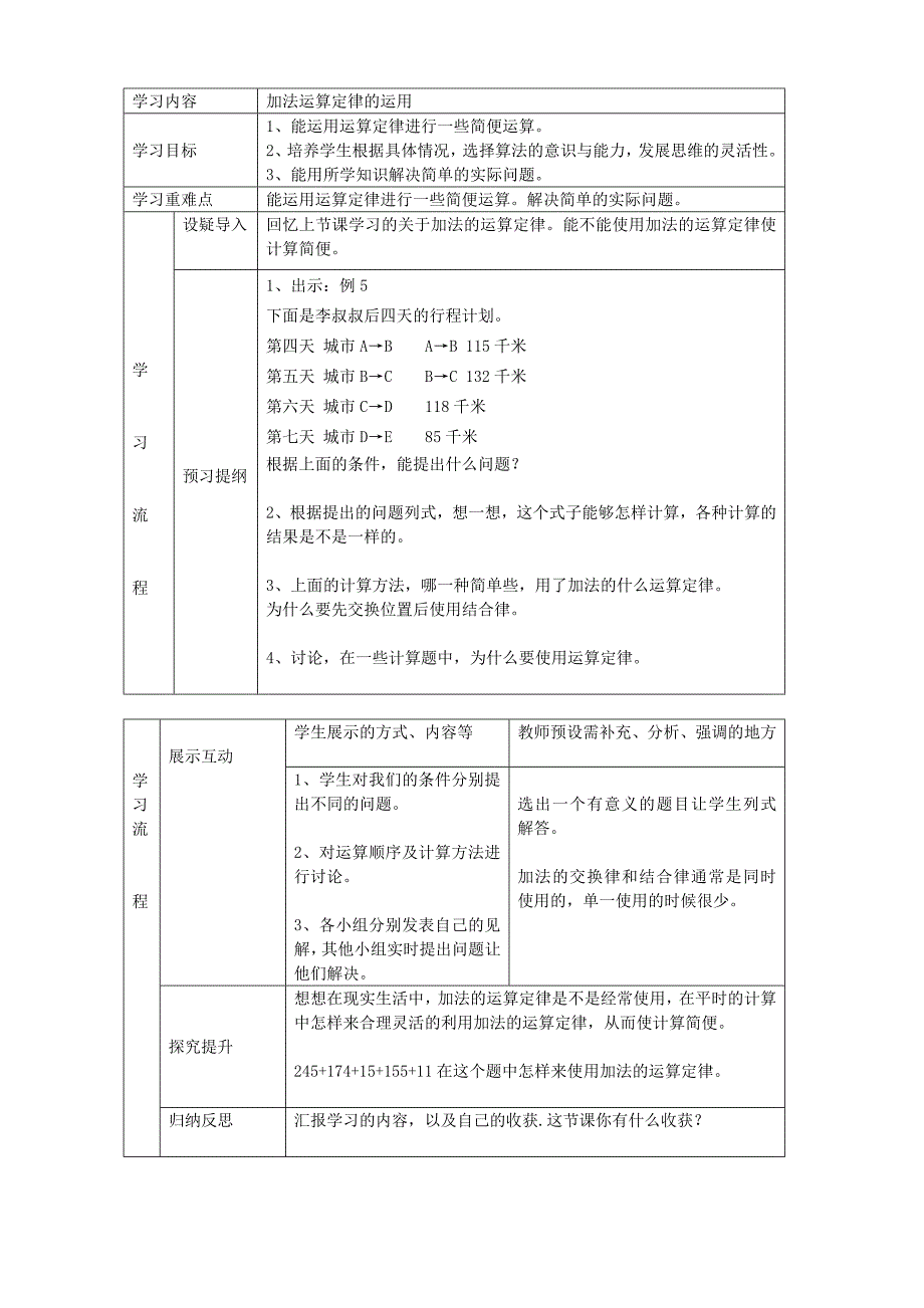 运算定律与简便运算_第3页
