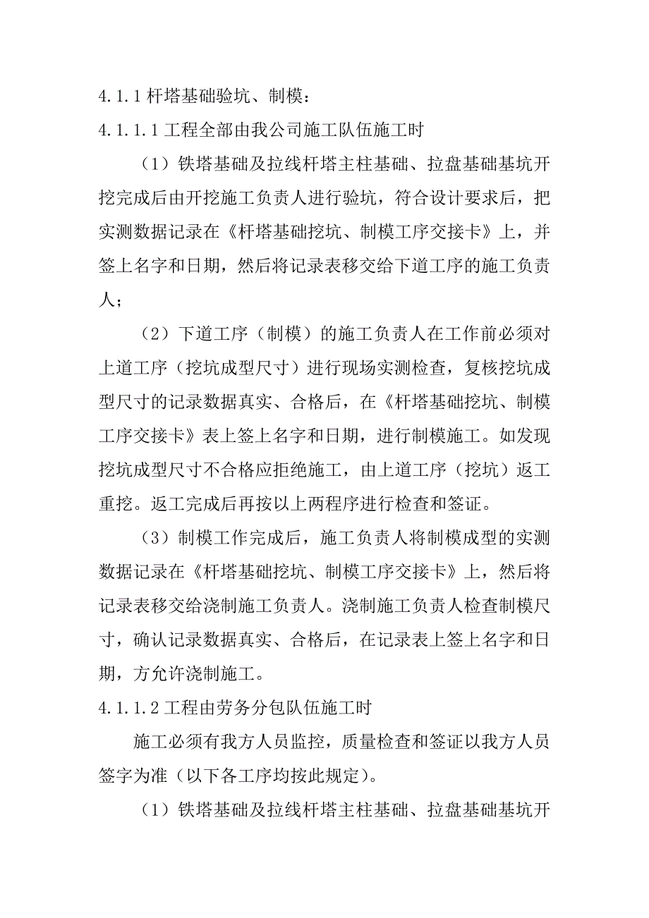 【飞虎】送电线路工程隐蔽工程工序交接管理办法_第3页