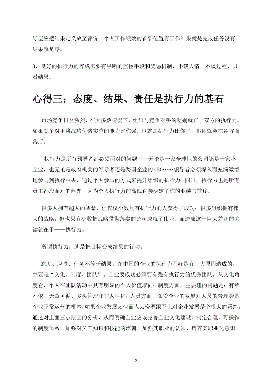 中旭西点执行力学习心得_第2页