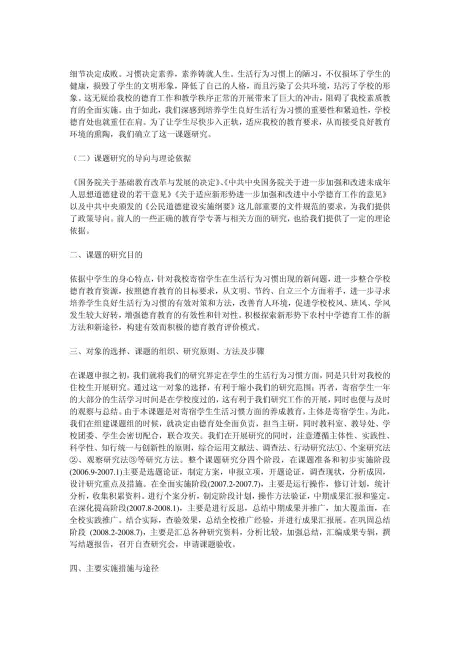 农村中学寄宿学生生活行为习惯养成教育研究_第2页