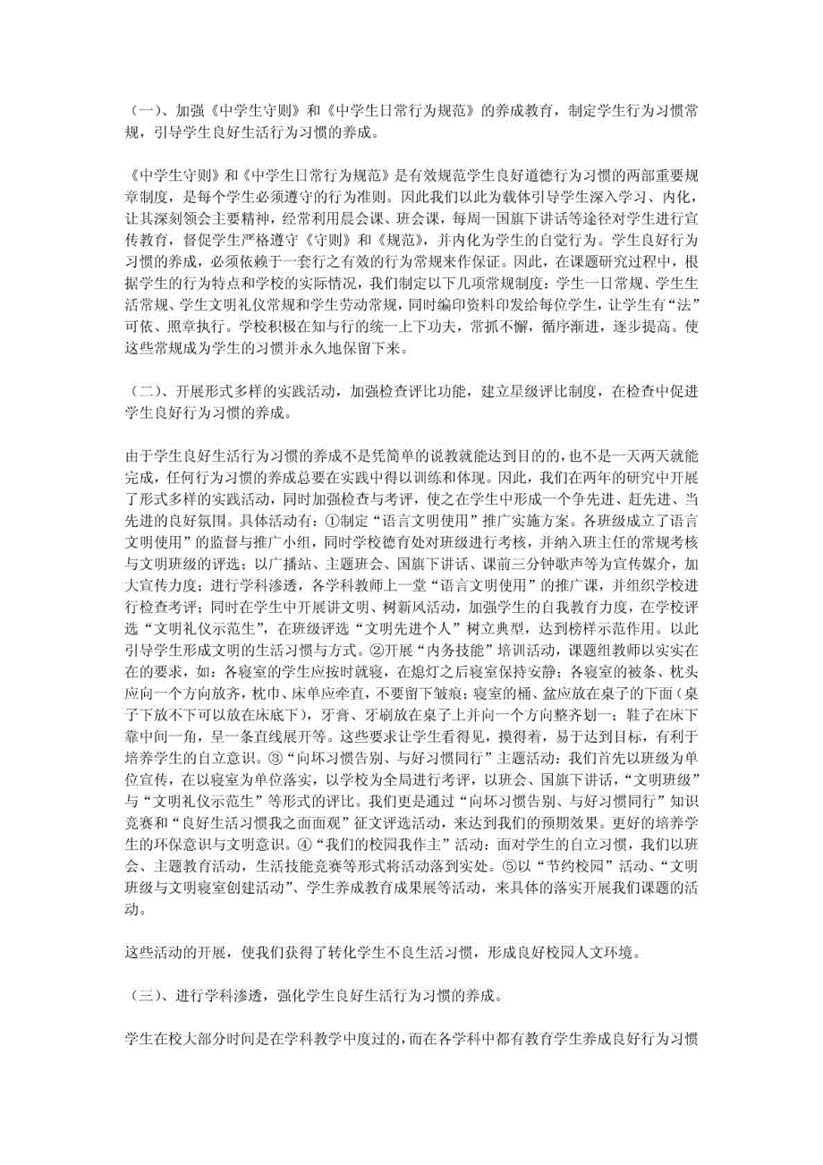 农村中学寄宿学生生活行为习惯养成教育研究_第3页