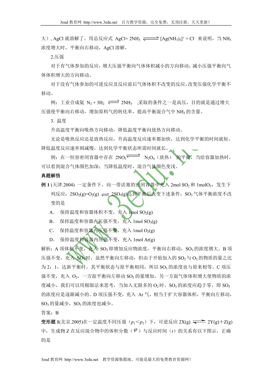 高二化学反应的方向和限度_第2页