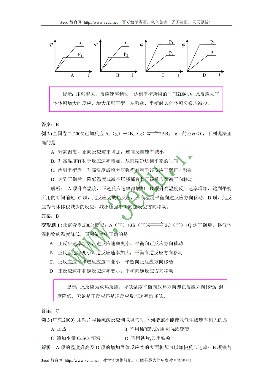 高二化学反应的方向和限度_第3页