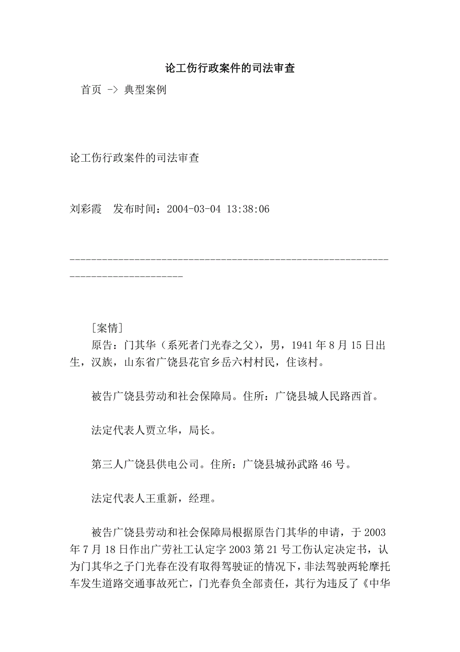 论工伤行政案件的司法审查_第1页