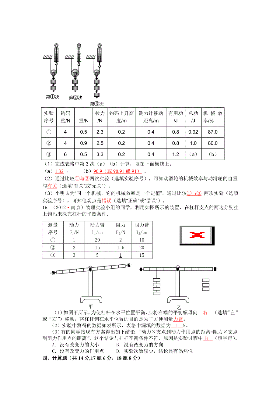 专题    简单机械+功与功率+机械效率_第4页