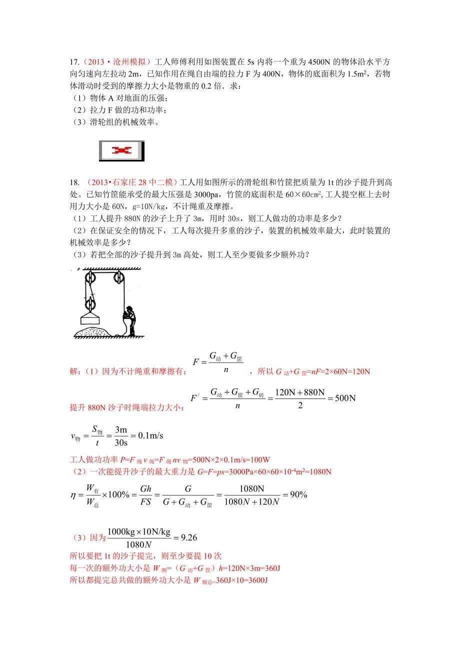 专题    简单机械+功与功率+机械效率_第5页