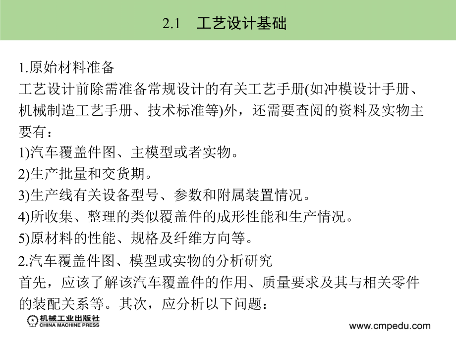 汽车覆盖件冲压工艺设计_第3页