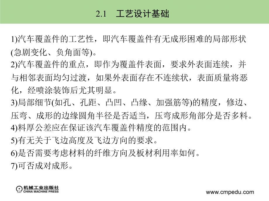 汽车覆盖件冲压工艺设计_第4页