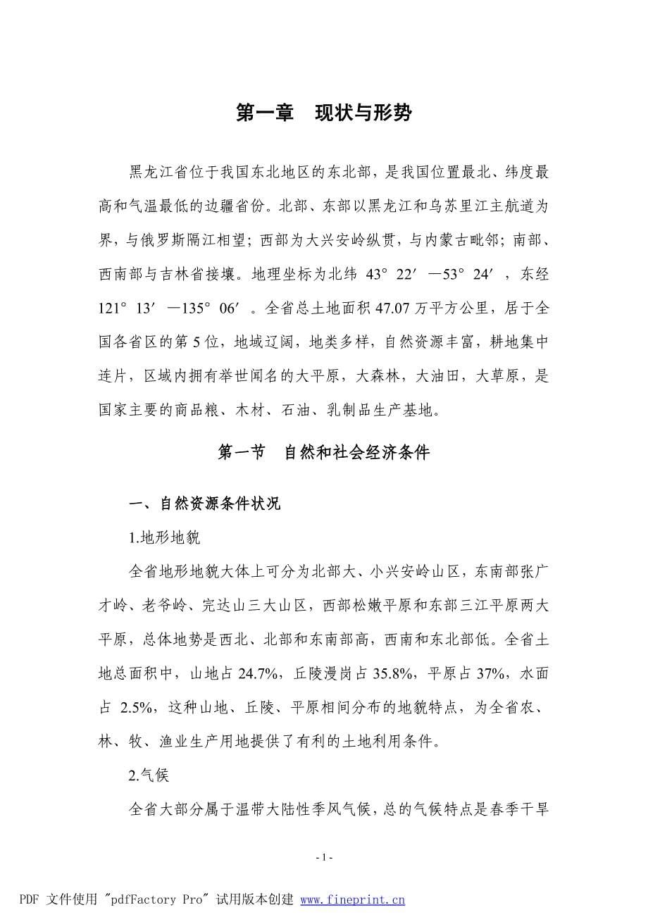 黑龙江省土地整治规划_第5页
