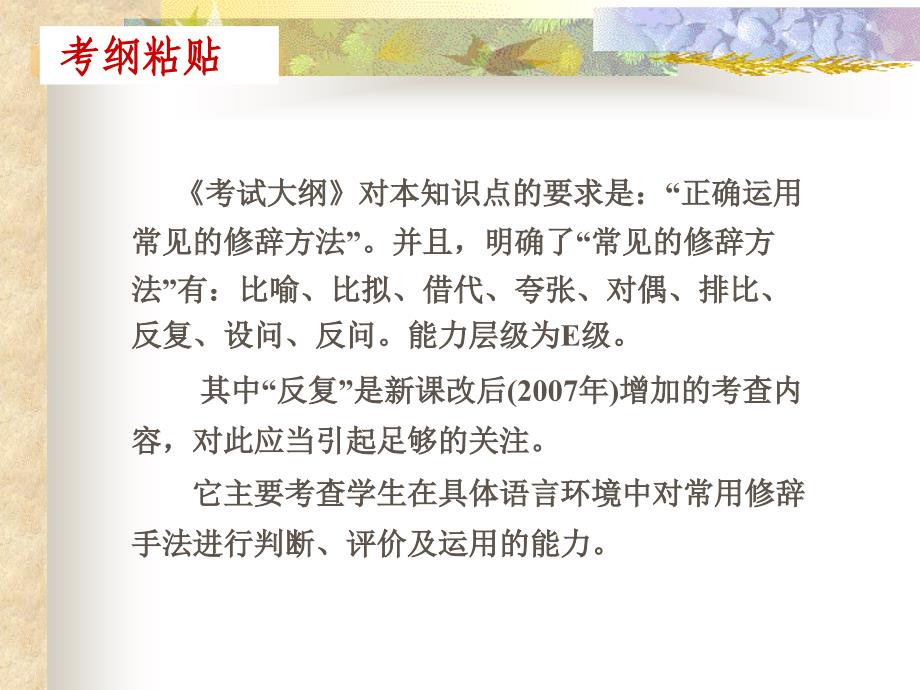 高考复习专题：正确运用常见的修辞方法ppt课件_第2页