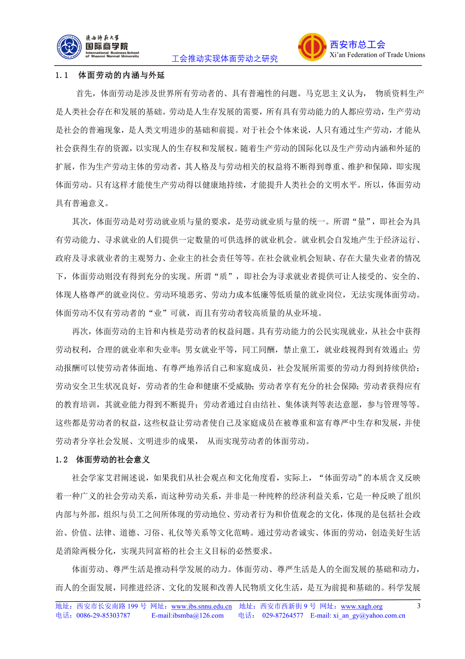 工会推动实现体面劳动研究_第4页