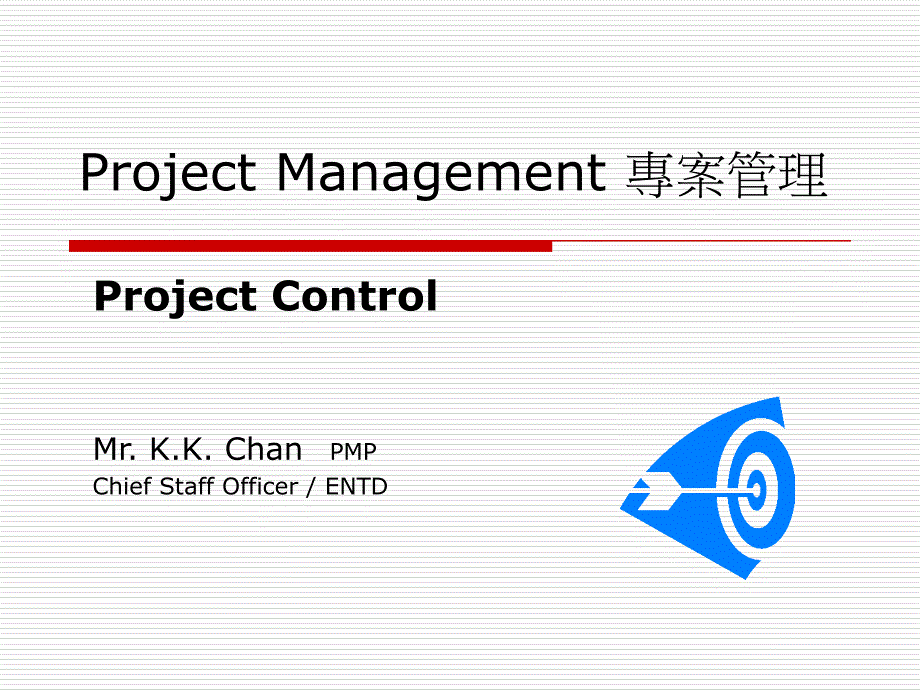 Project Management 專案管理_第1页