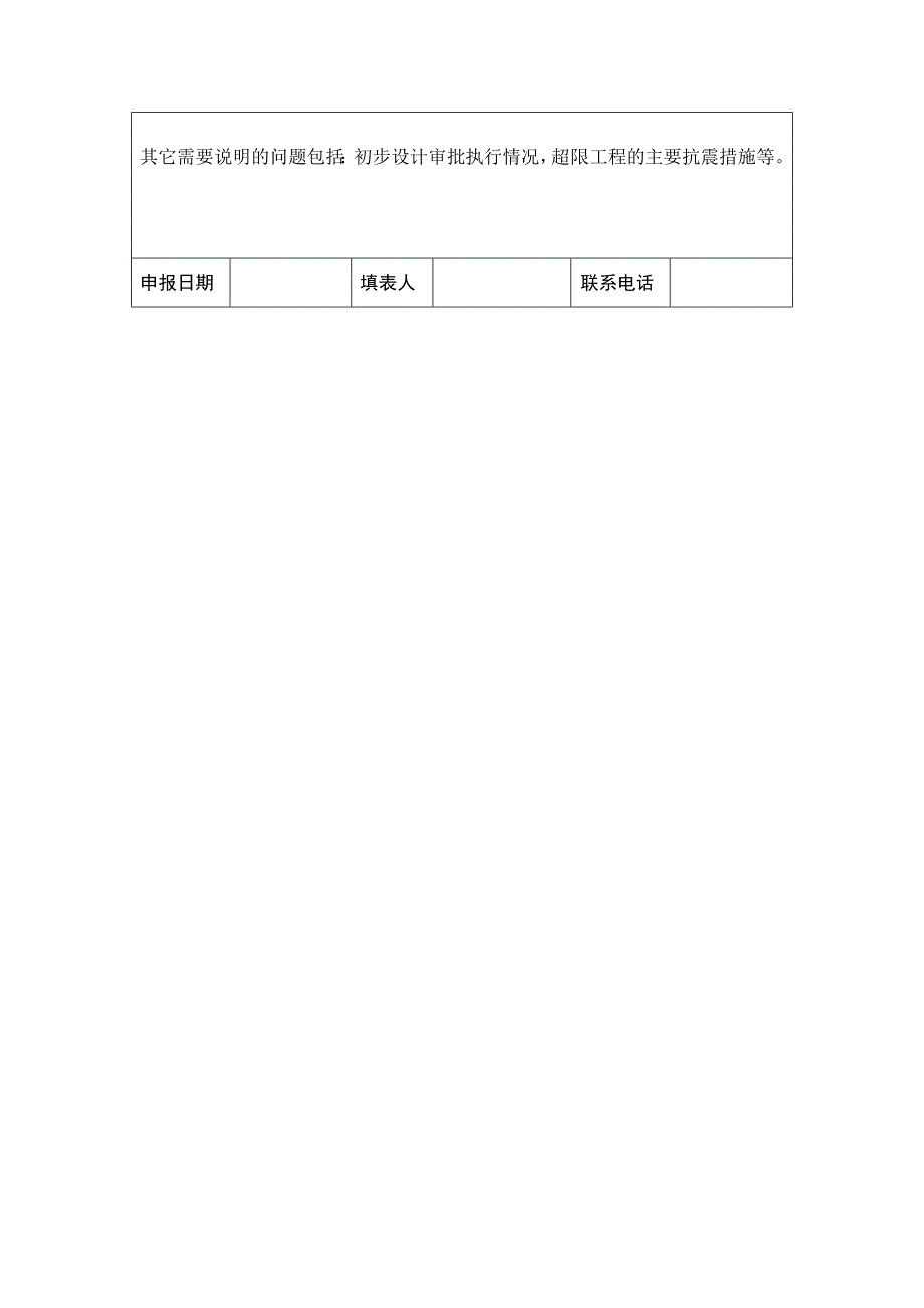 多层混凝土房屋施工图抗震设防审查申报表_第3页