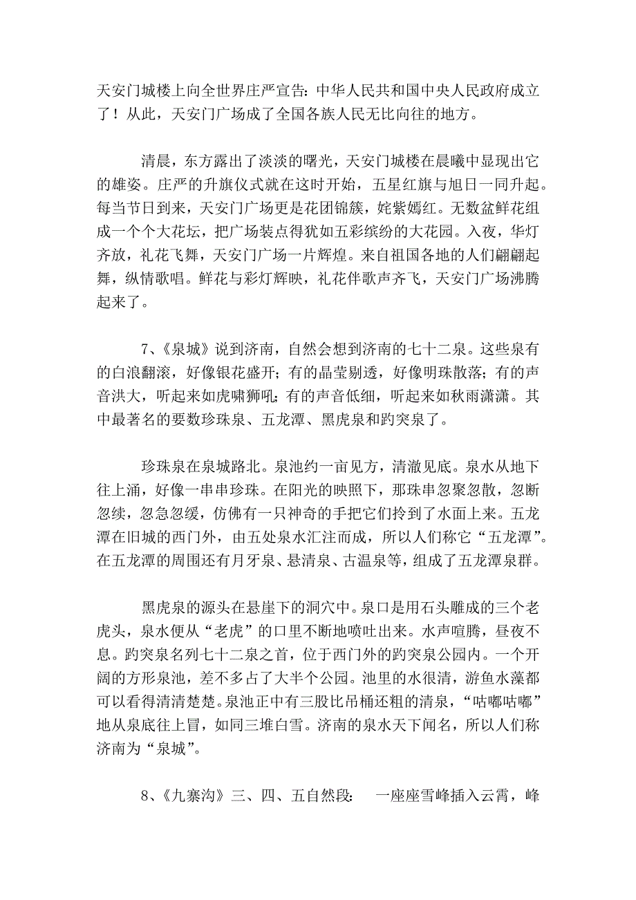 小学语文四年级课文必背内容(苏教版)_第3页