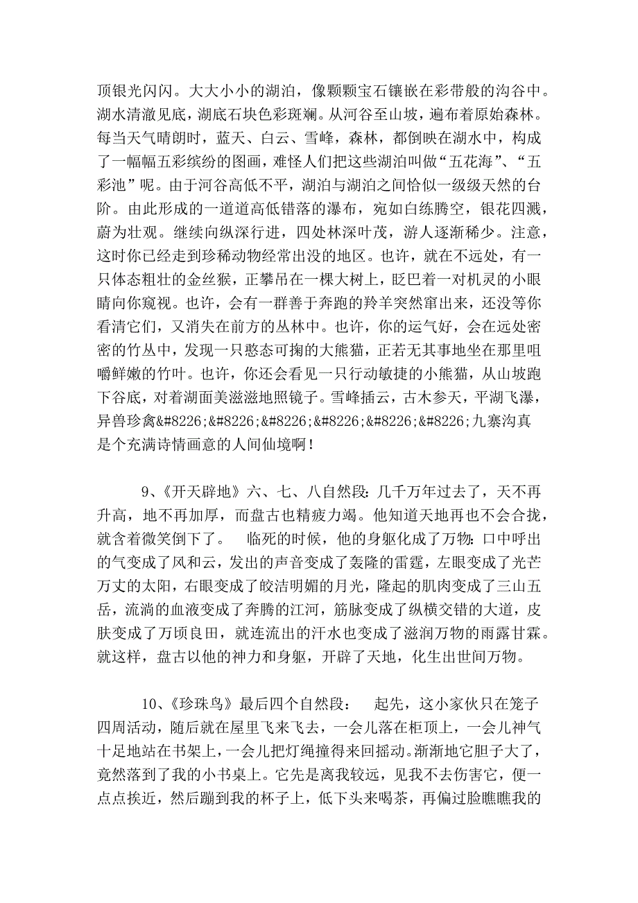 小学语文四年级课文必背内容(苏教版)_第4页