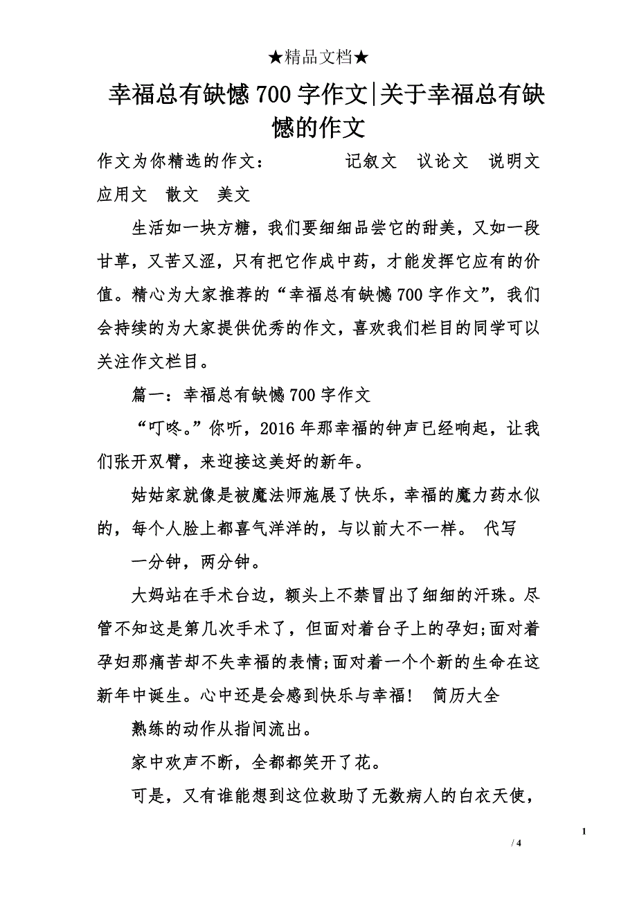 幸福总有缺憾700字作文-关于幸福总有缺憾的作文_第1页