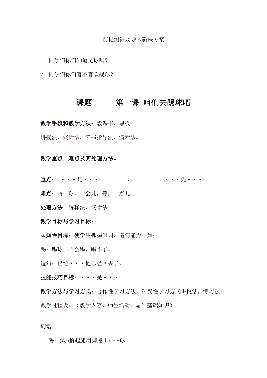 小学二年级汉语下册教案_第1页