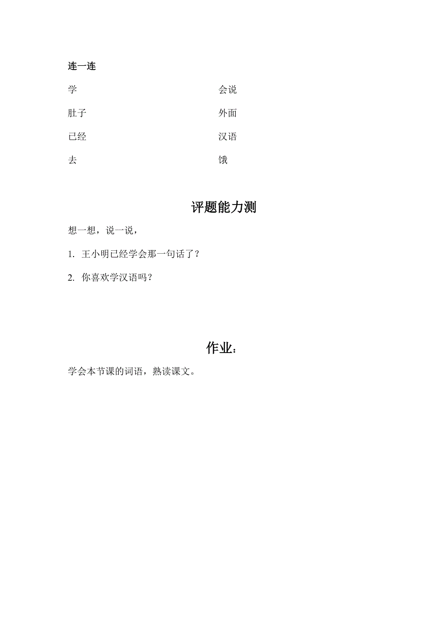 小学二年级汉语下册教案_第3页