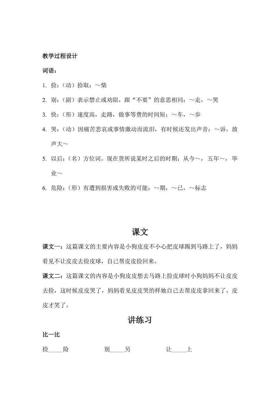 小学二年级汉语下册教案_第5页