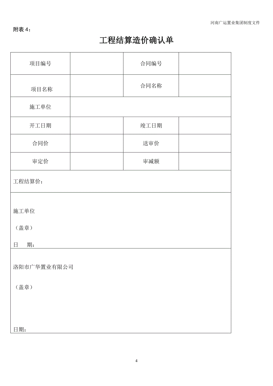 付款表(附表1~附表21)_第4页