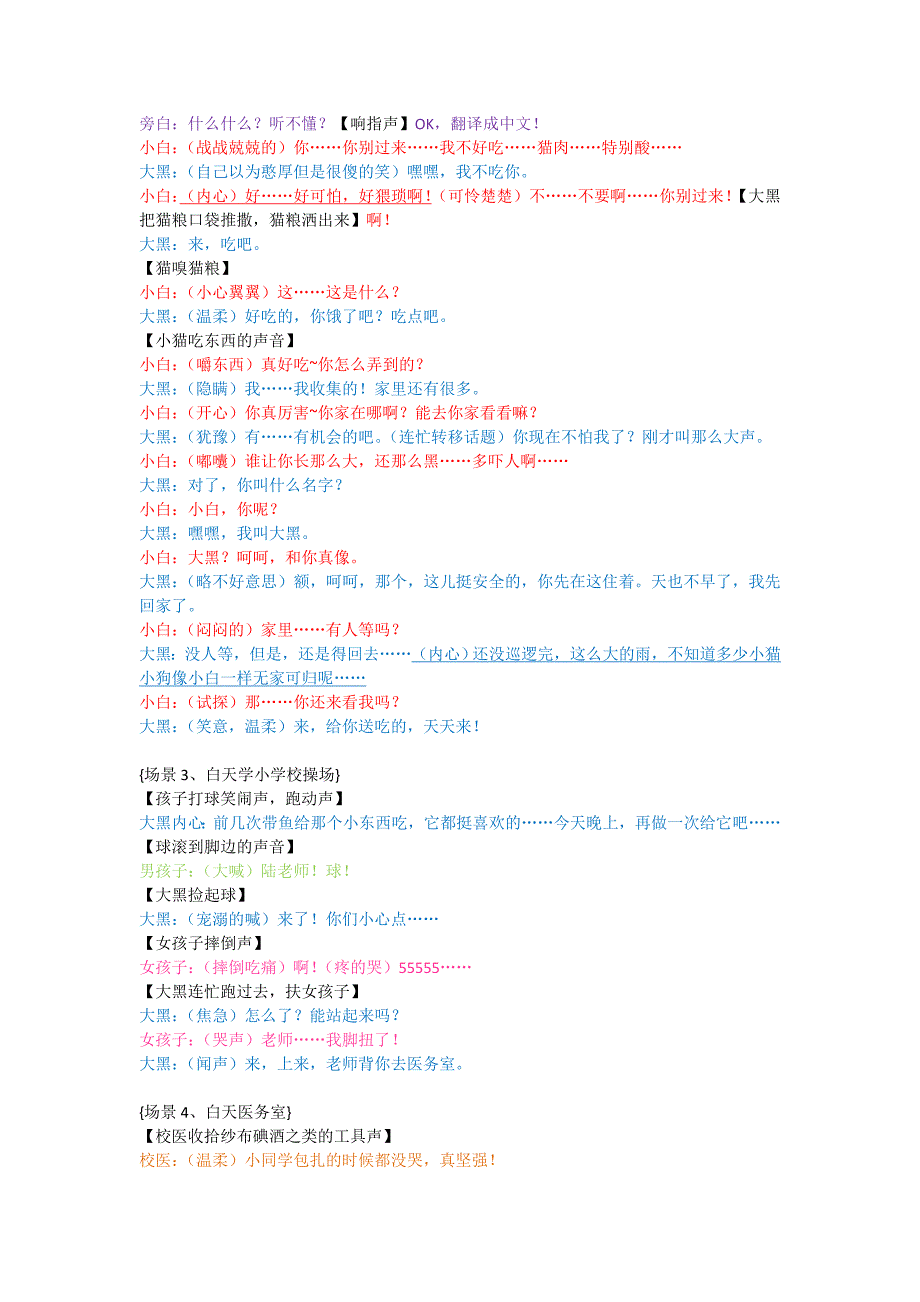 大黑狗和白猫咪最终剧本(1)_第2页