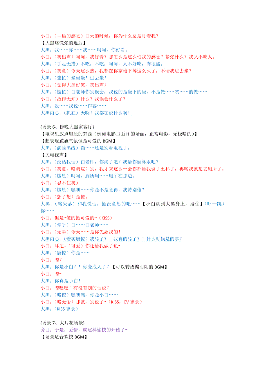 大黑狗和白猫咪最终剧本(1)_第4页