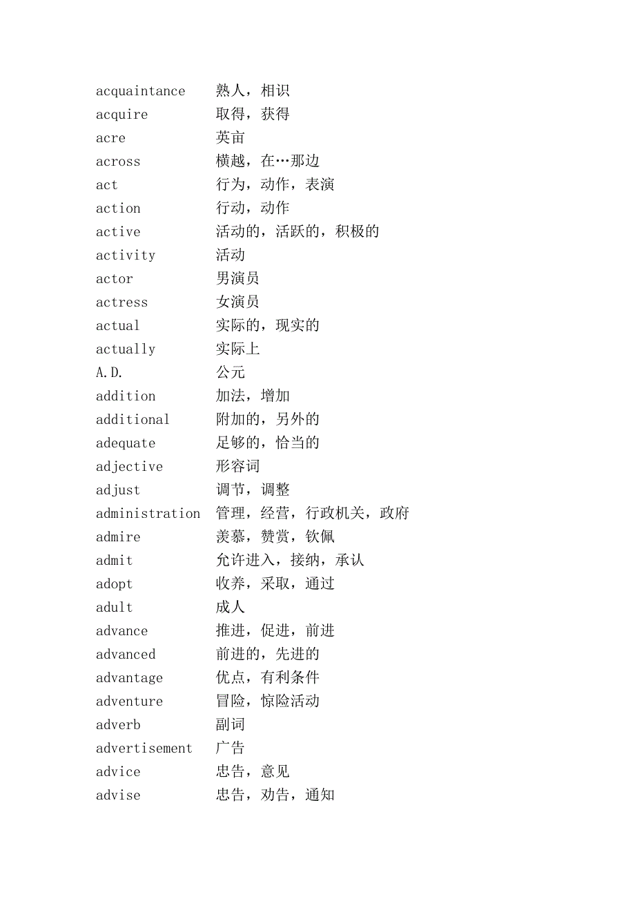 2009年成人英语三级考试词汇汇总_第2页