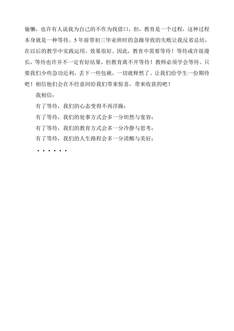 教师要学会等待    发言稿_第3页