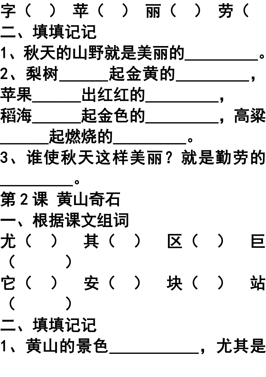 人教版小学二年级语文上册课文同步练习1 Word 文档_第2页