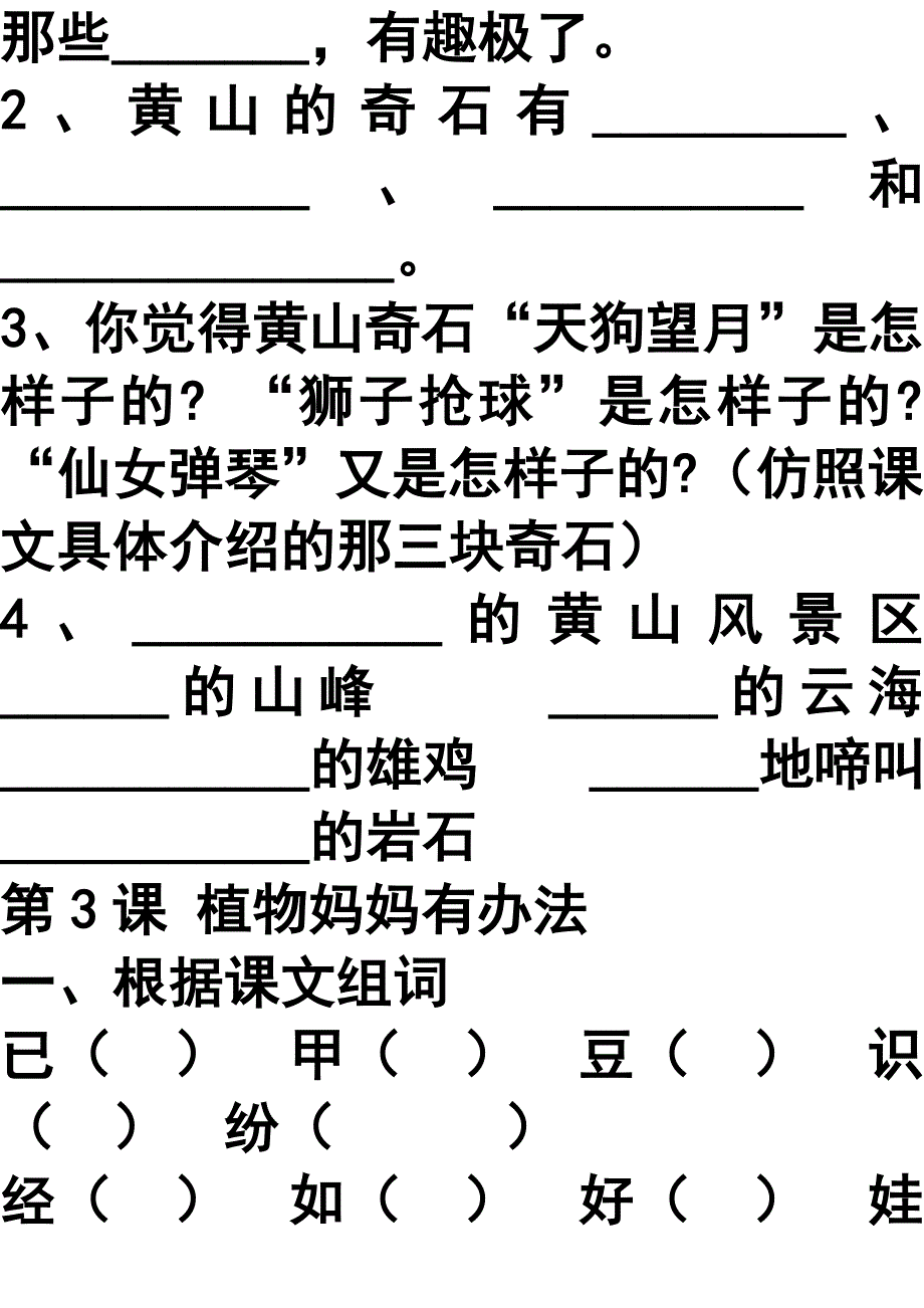 人教版小学二年级语文上册课文同步练习1 Word 文档_第3页