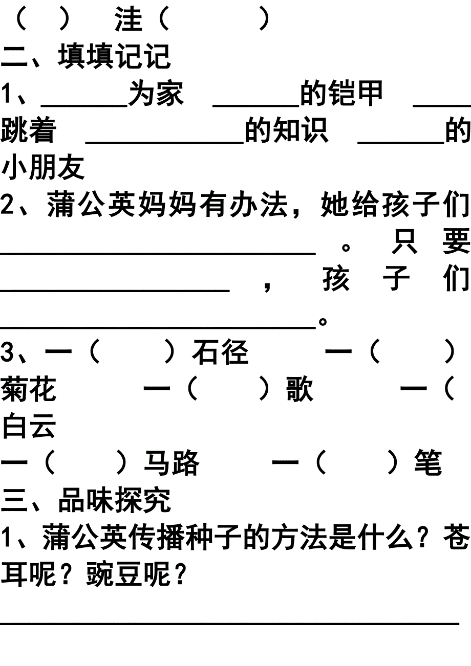 人教版小学二年级语文上册课文同步练习1 Word 文档_第4页