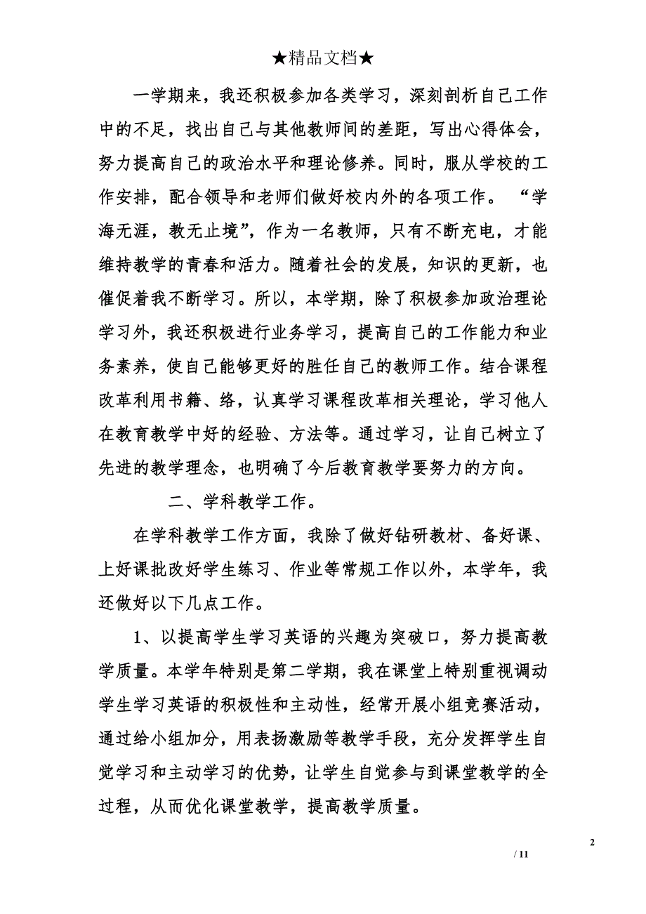 小学英语教师个人专业技术工作小结_第2页