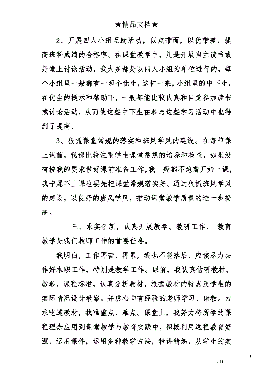 小学英语教师个人专业技术工作小结_第3页