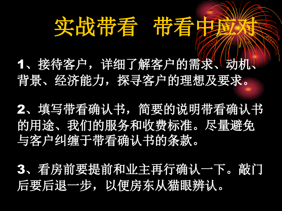 二手房地产销售技巧培训_第4页