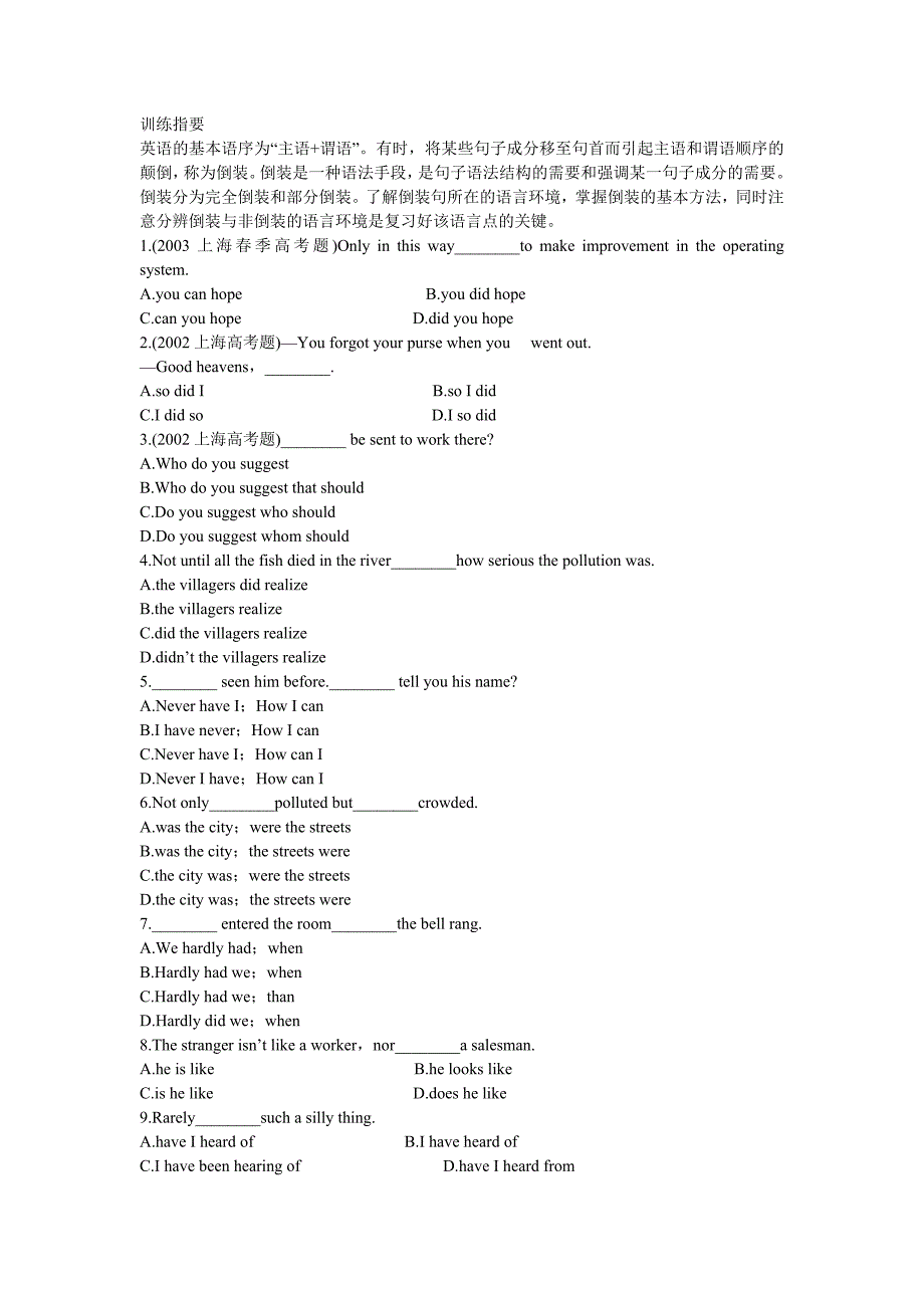 高考英语能力测试基础训练之倒装_第1页