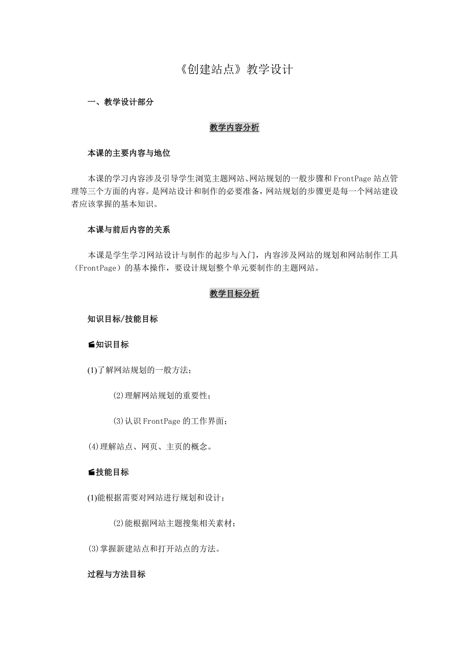 《创建站点》教学设计_第1页