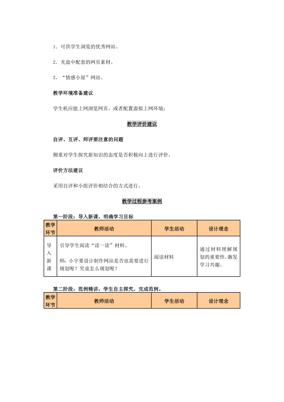 《创建站点》教学设计_第3页