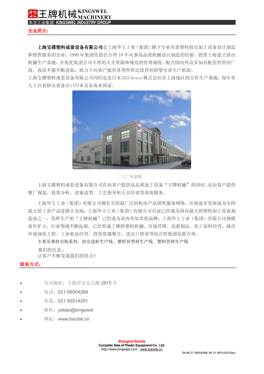 上海宝碟塑料成套设备有限公司简介_第1页