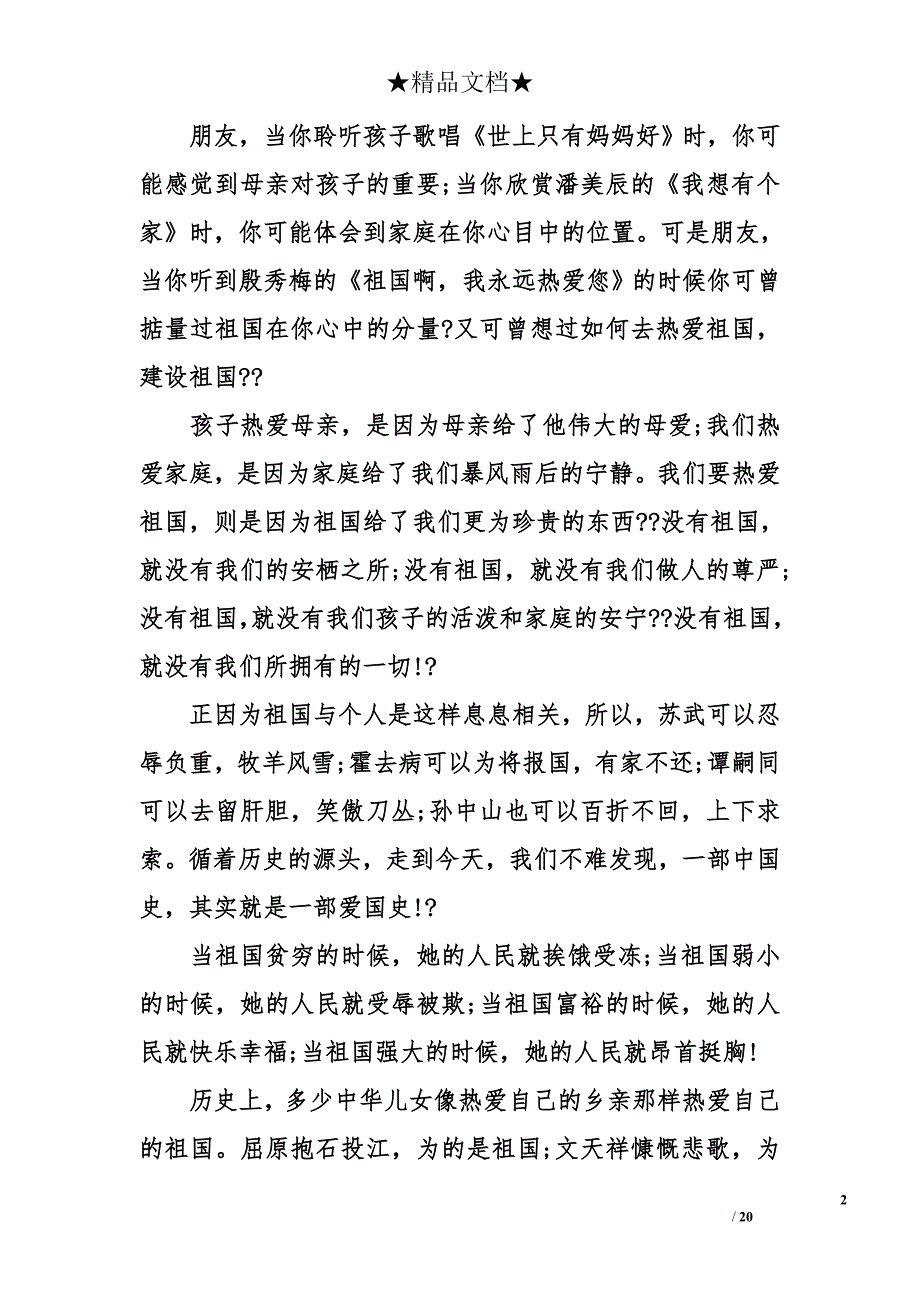 中学生祖国在我心中演讲稿1000字_第2页