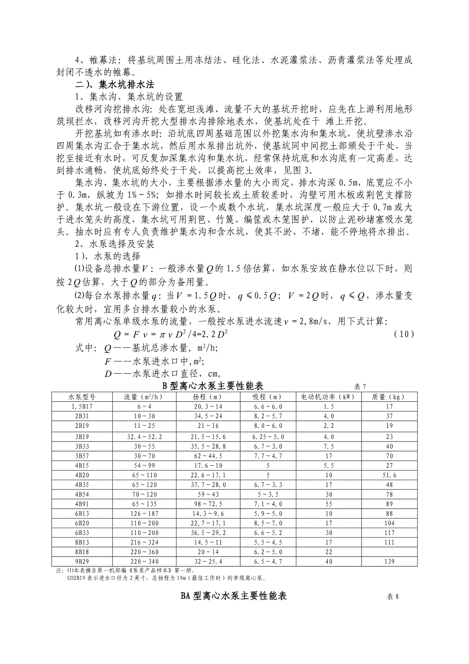 基坑降水_第4页