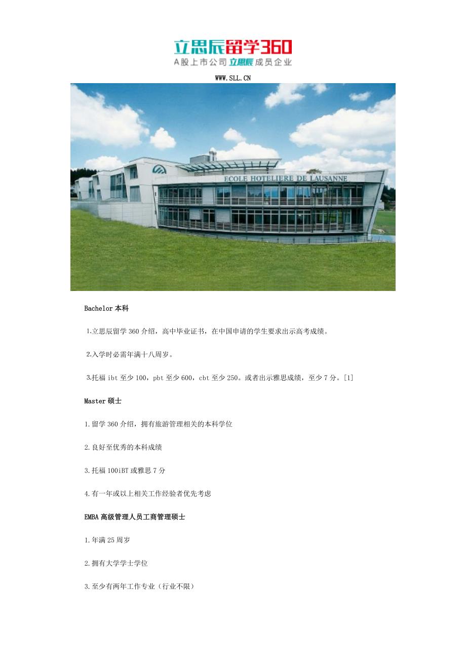 2017年洛桑酒店管理学院入学要求_第1页