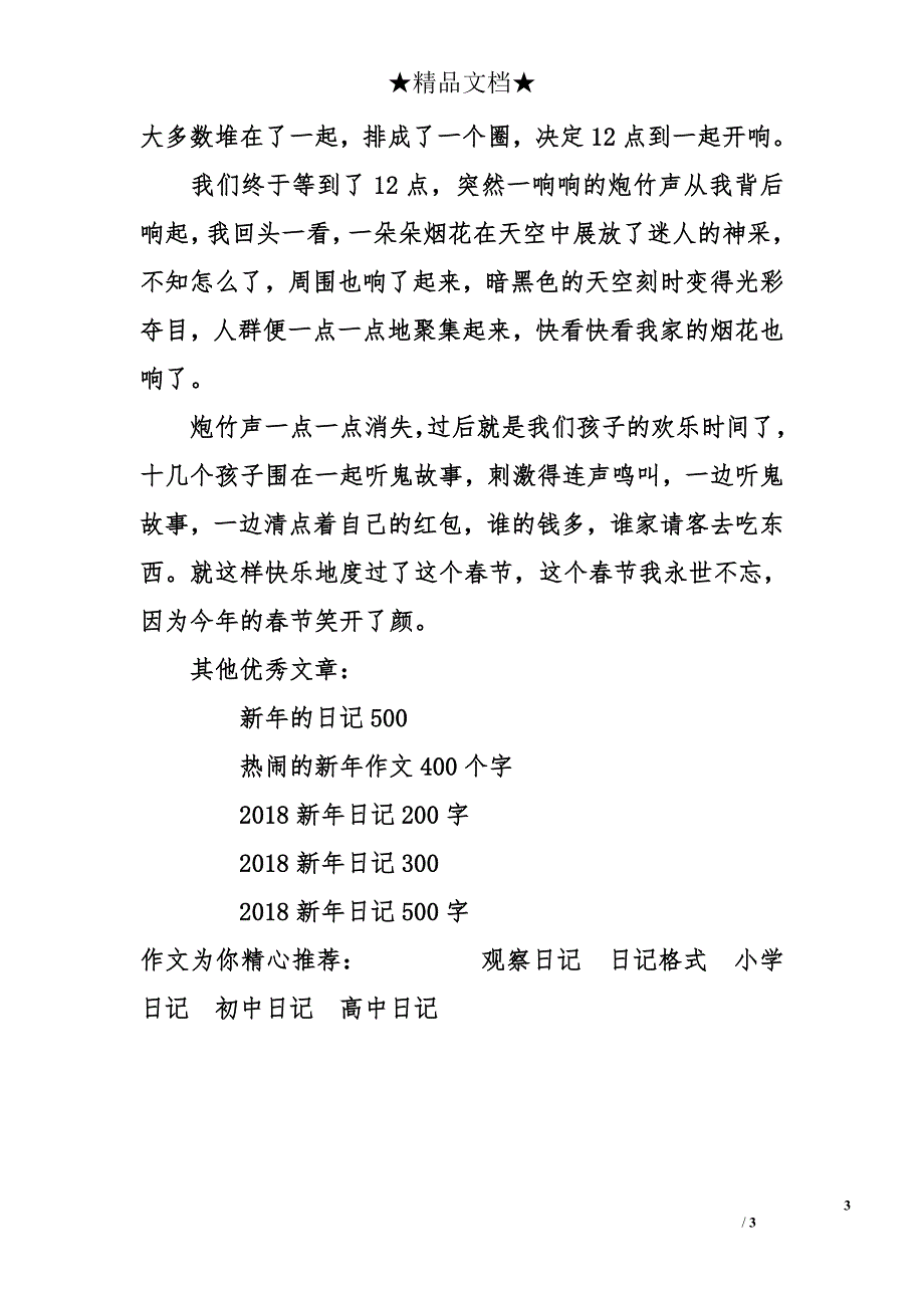 新年日记300字左右_第3页