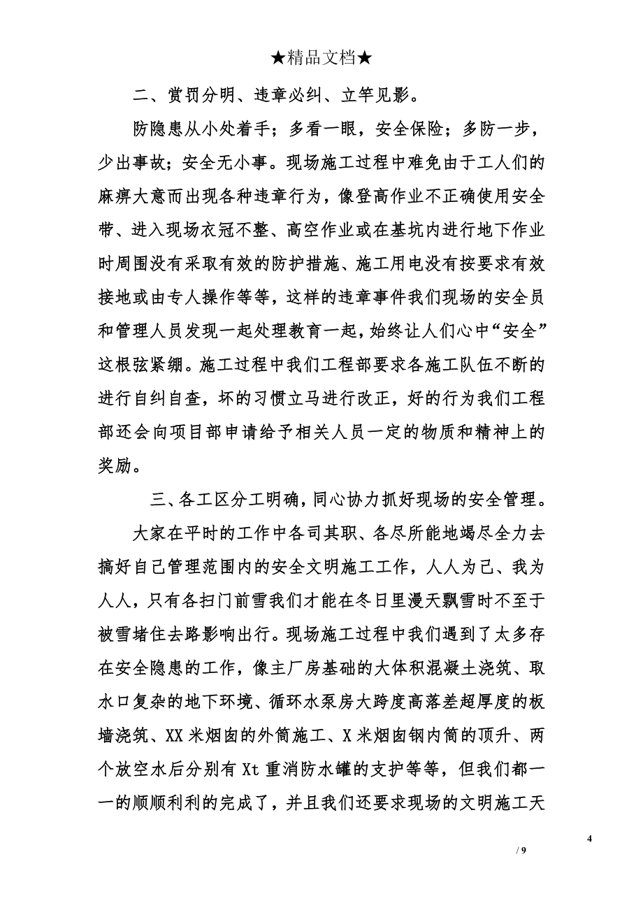 建筑检测员年度工作总结_第4页