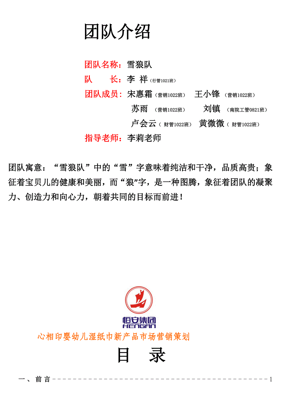 心相印婴幼儿湿纸巾新产品市场营销策划_第2页