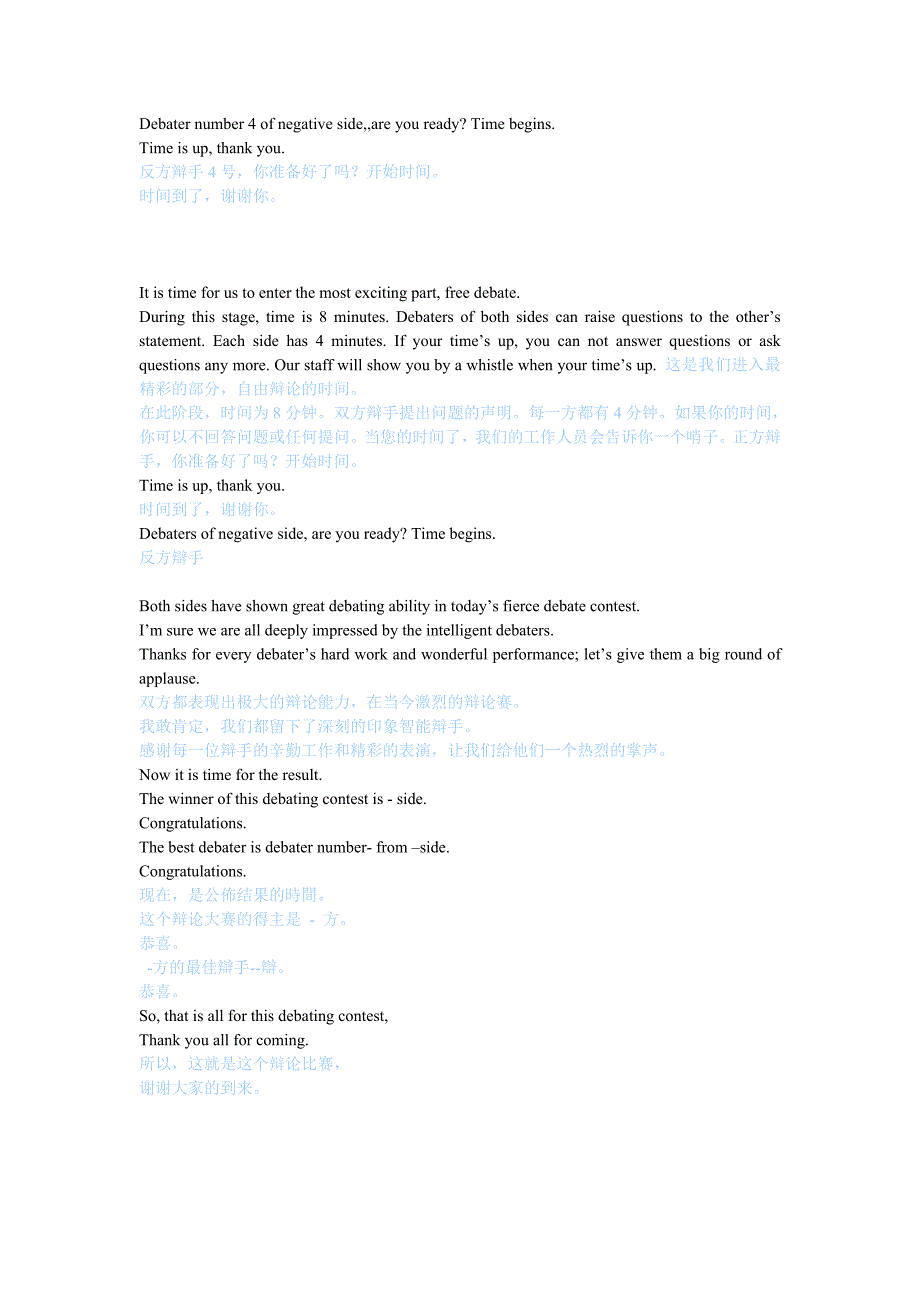英语辩论赛主持人主持稿_第3页