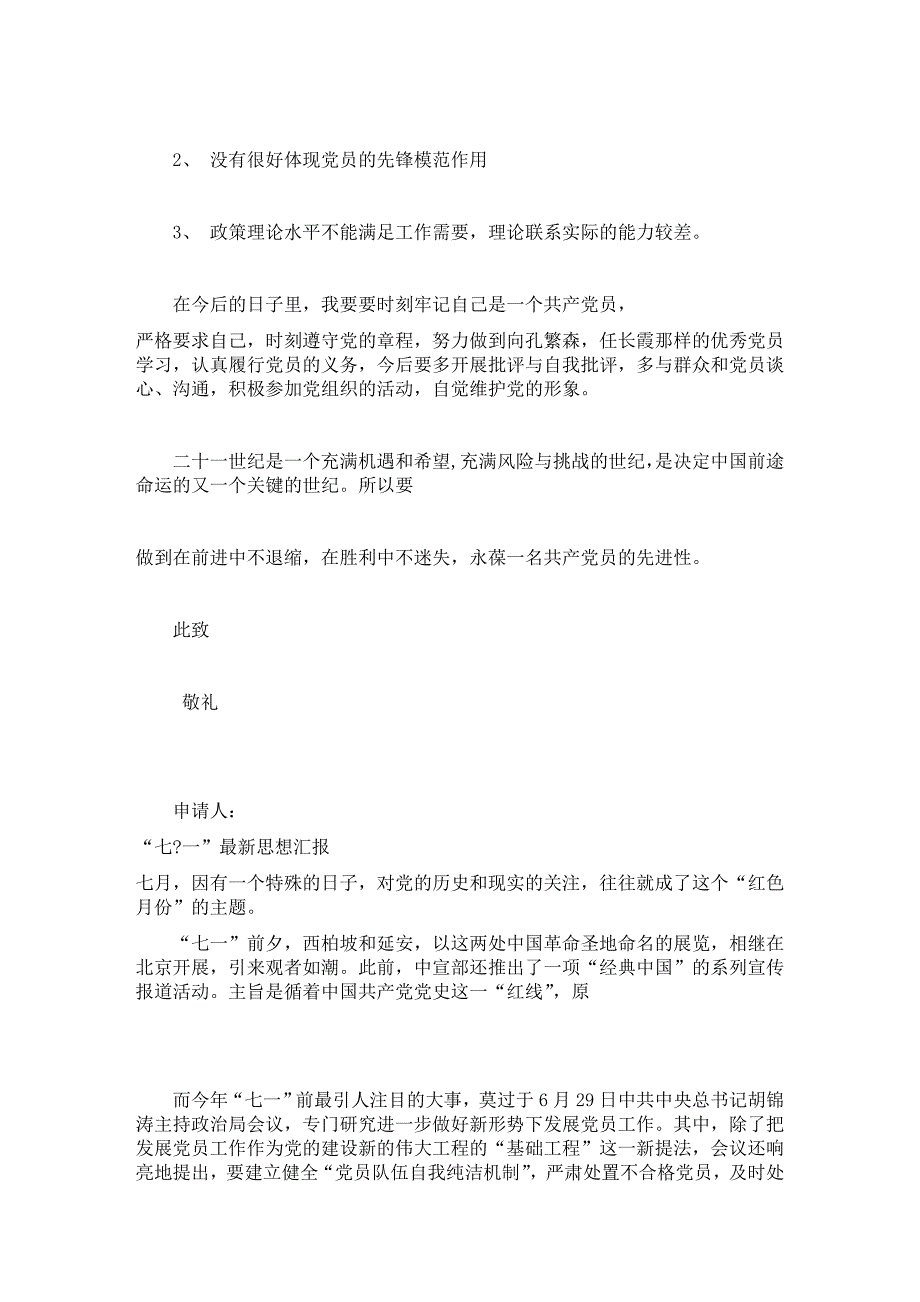 预备党员思想汇报-预备期转正思想汇报（60篇精选汇报）_第4页