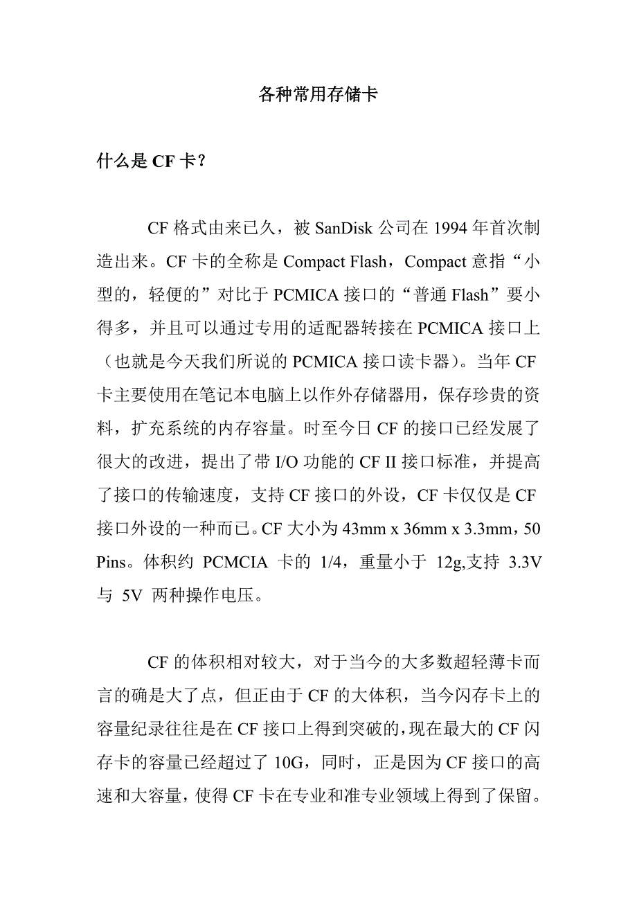 各种常用存储卡_第1页