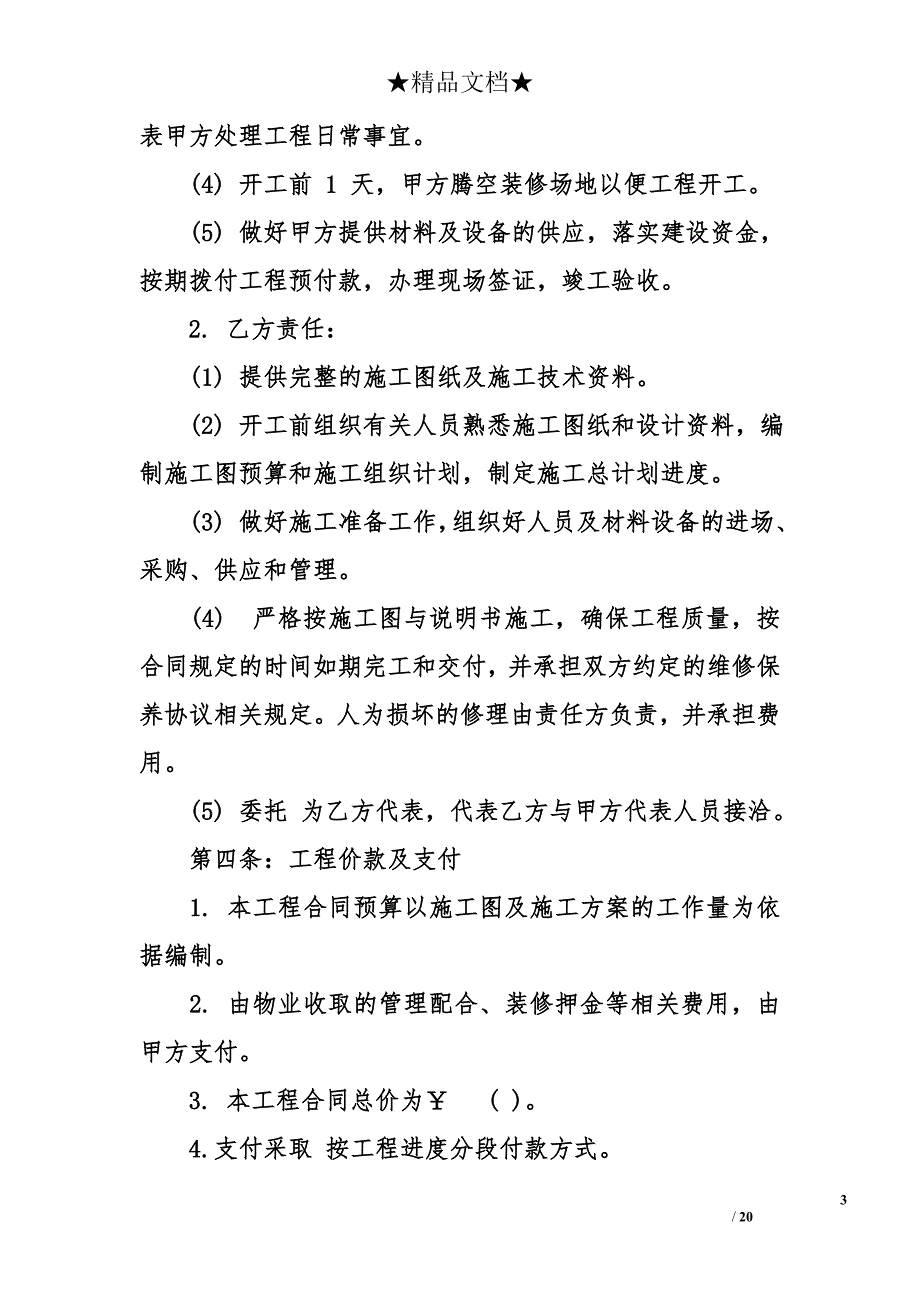 办公室装修合同（标准版）_第3页