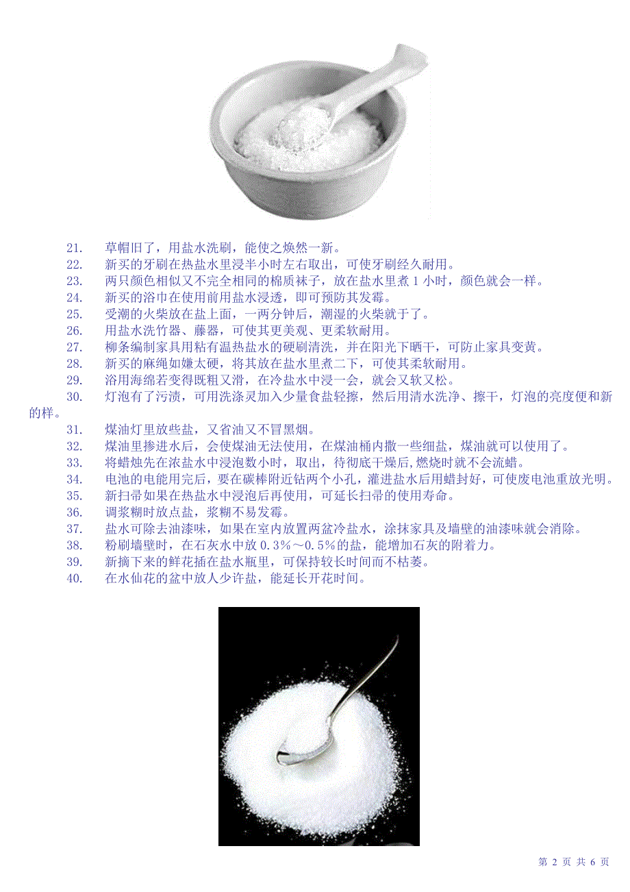 食盐是万能的你知道吗1_第2页